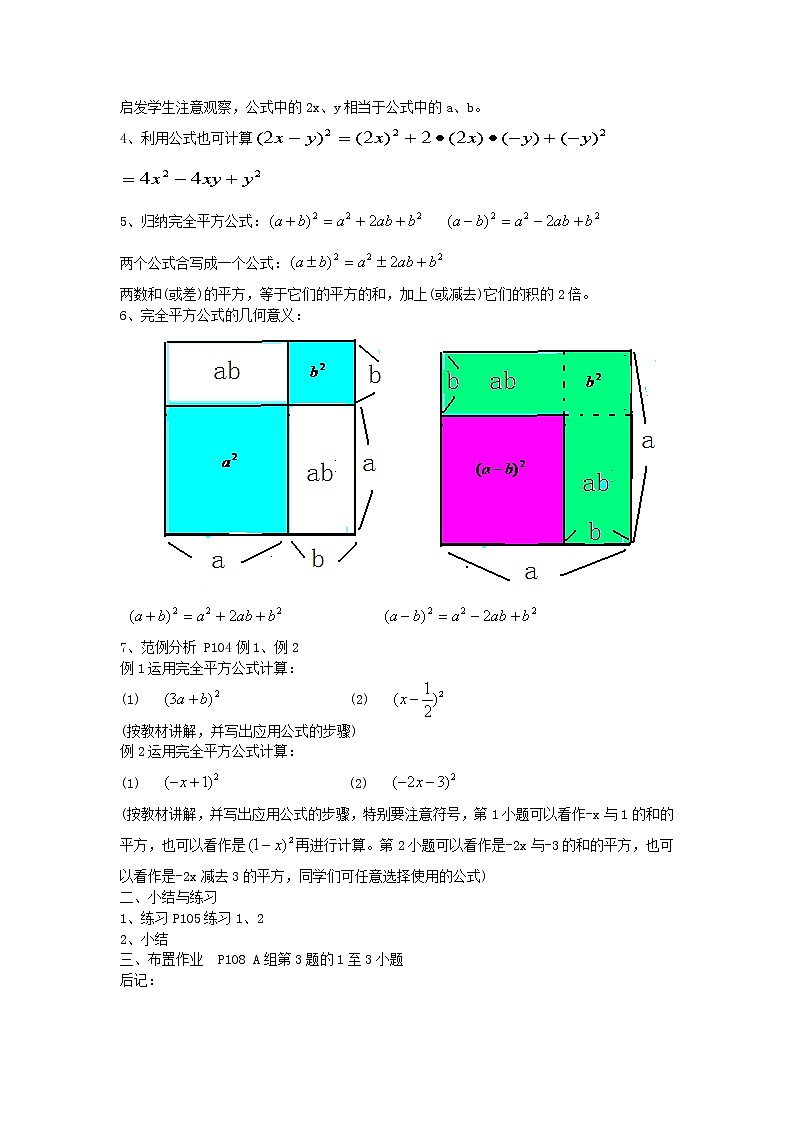 七年级数学湘教版下册2.2乘法公式教案03