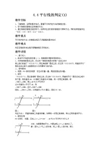 初中数学湘教版七年级下册4.4 平行线的判定优秀教案及反思