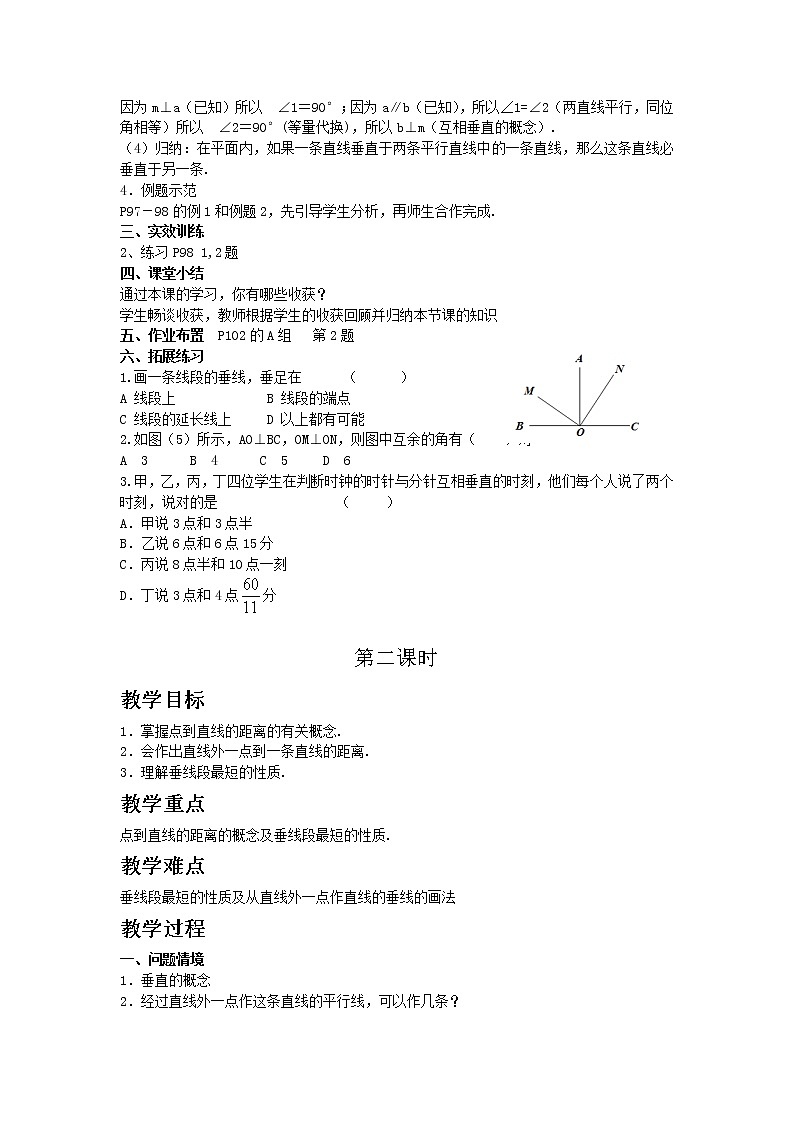 七年级数学湘教版下册4.5垂线教案02