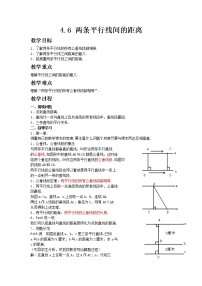 数学七年级下册4.6 两条平行线间的距离获奖教案及反思