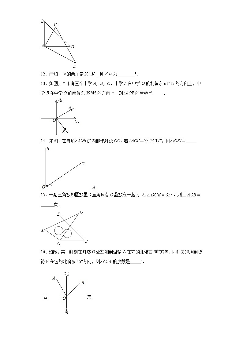 青岛版 七下  8.3角的度量同步课时训练（word版含答案）03