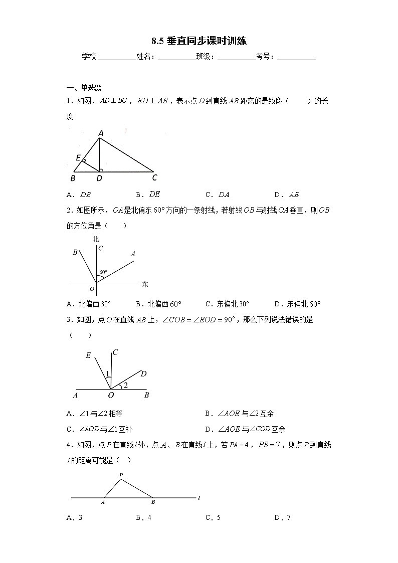 青岛版 七下  8.5垂直同步课时训练（word版含答案）01