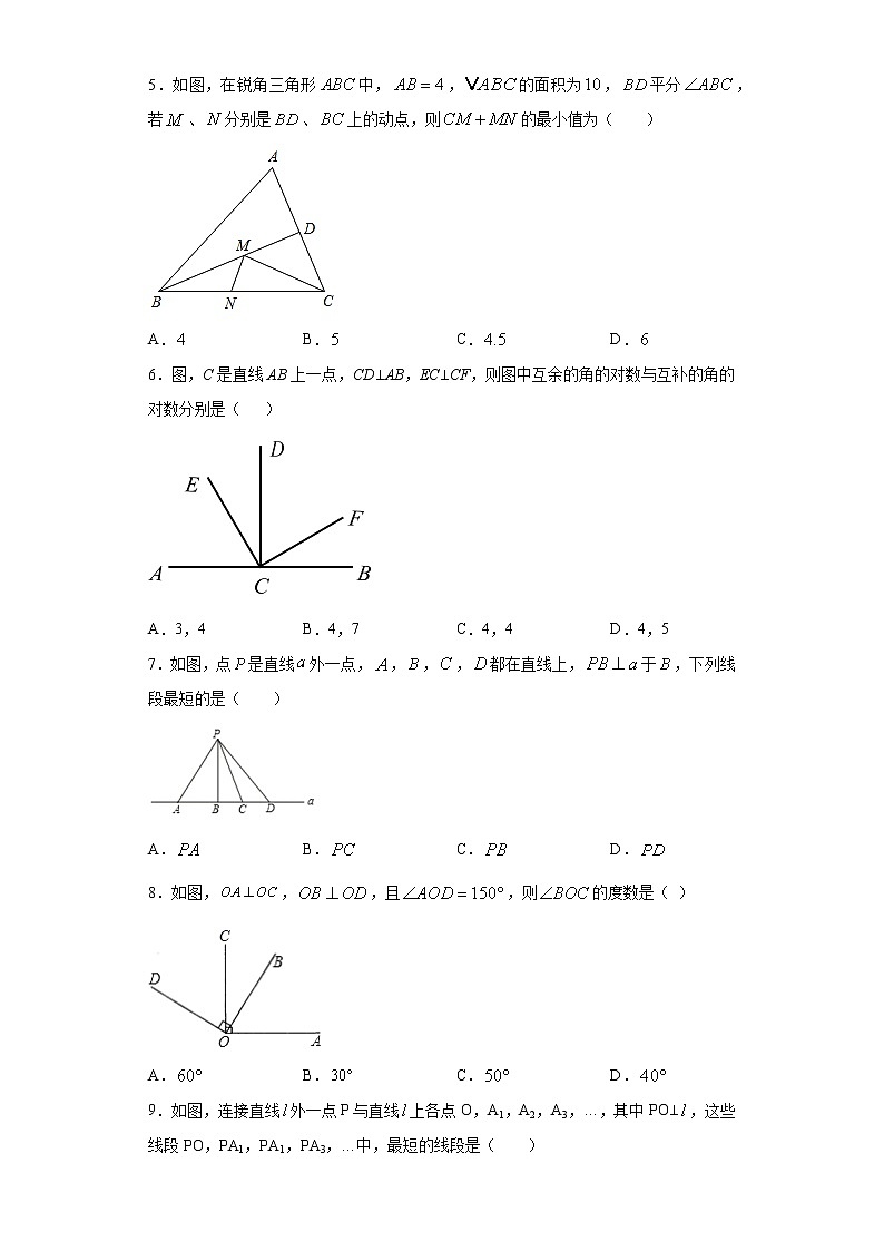 青岛版 七下  8.5垂直同步课时训练（word版含答案）02