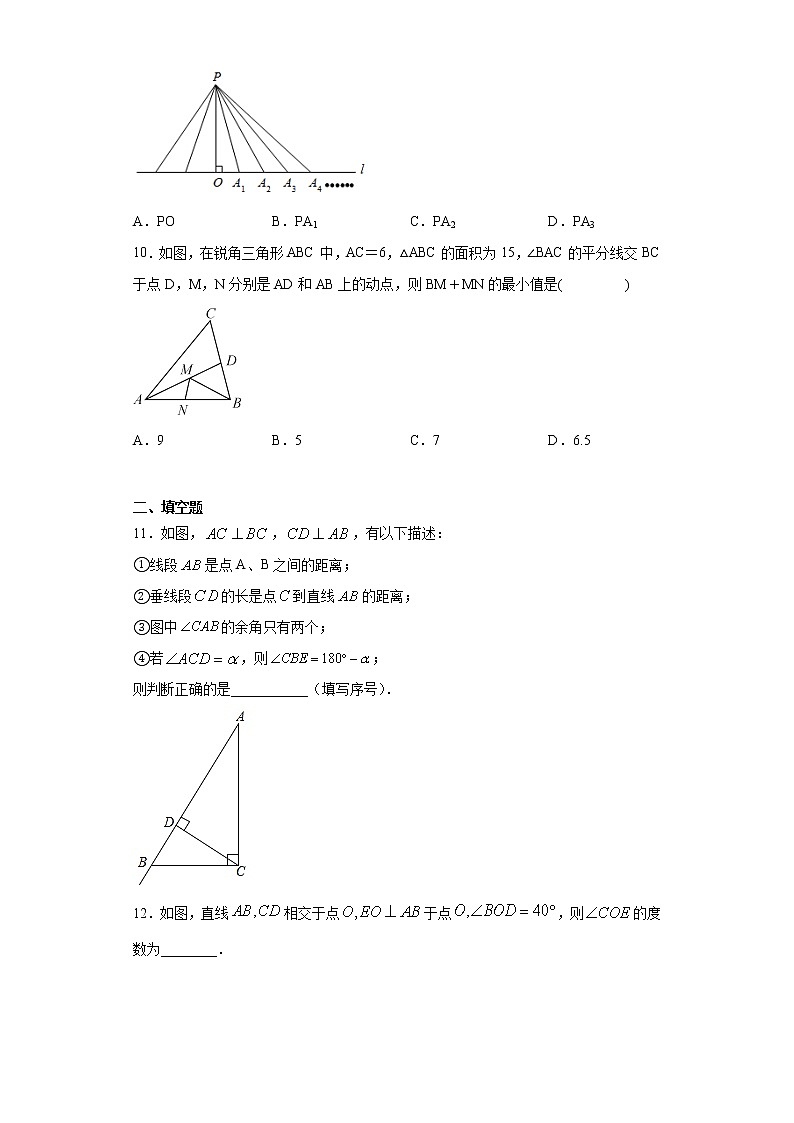 青岛版 七下  8.5垂直同步课时训练（word版含答案）03