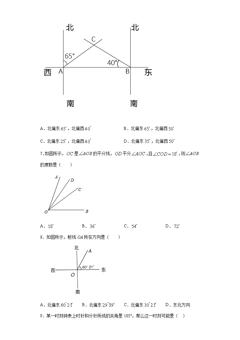青岛版 七下   8.1角的表示同步课时训练（word版含答案）02