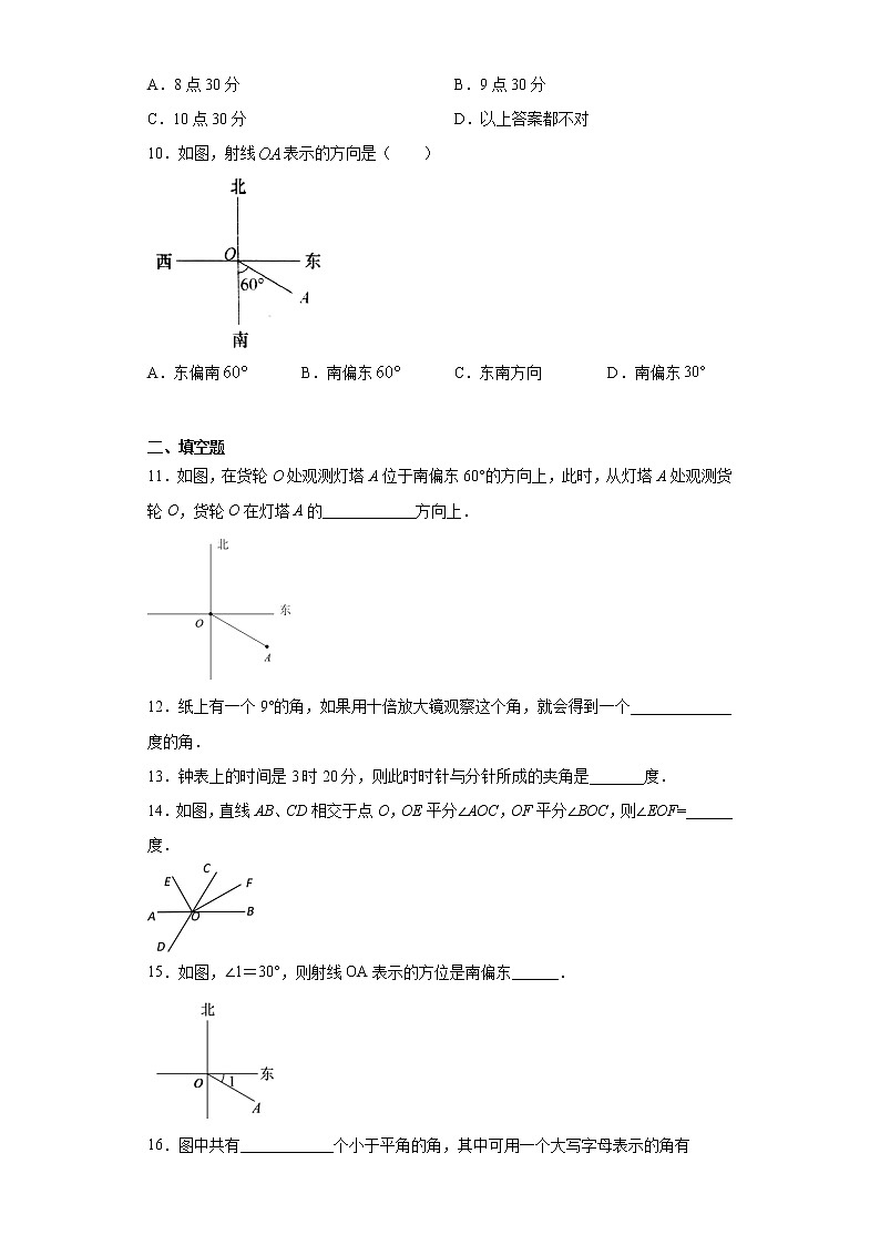 青岛版 七下   8.1角的表示同步课时训练（word版含答案）03