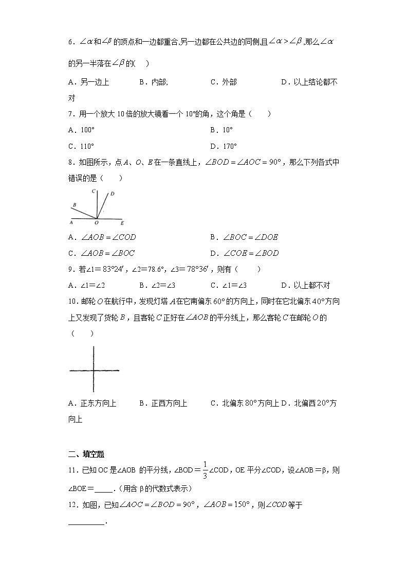 青岛版 七下   8.2角的比较同步课时训练（word版含答案）02