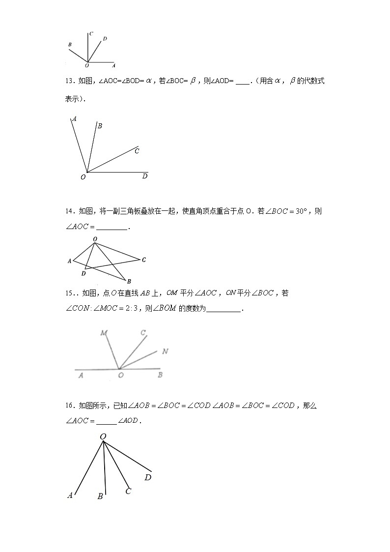青岛版 七下   8.2角的比较同步课时训练（word版含答案）03