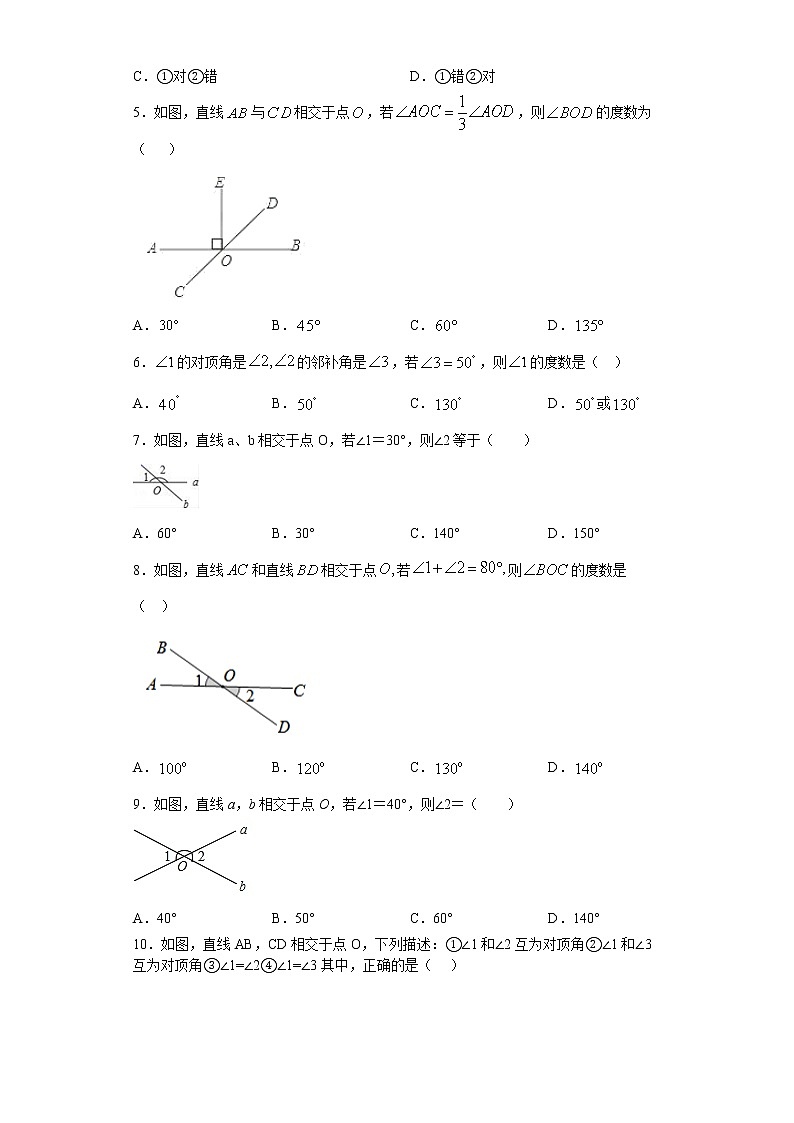 青岛版 七下  8.4对顶角同步课时训练（word版含答案）02