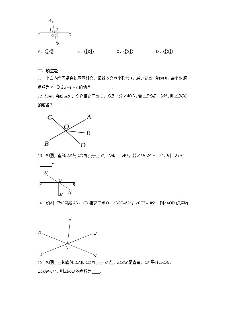 青岛版 七下  8.4对顶角同步课时训练（word版含答案）03