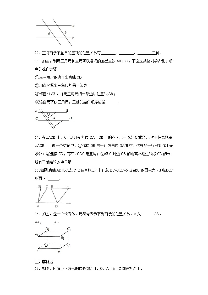 青岛版 七下   9.2平行线与它的画法同步课时训练（word版含答案）03