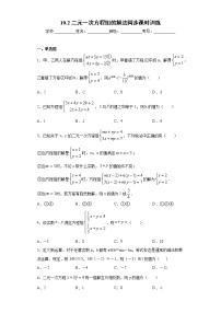 初中数学青岛版七年级下册10.2 二元一次方程组的解法优秀巩固练习