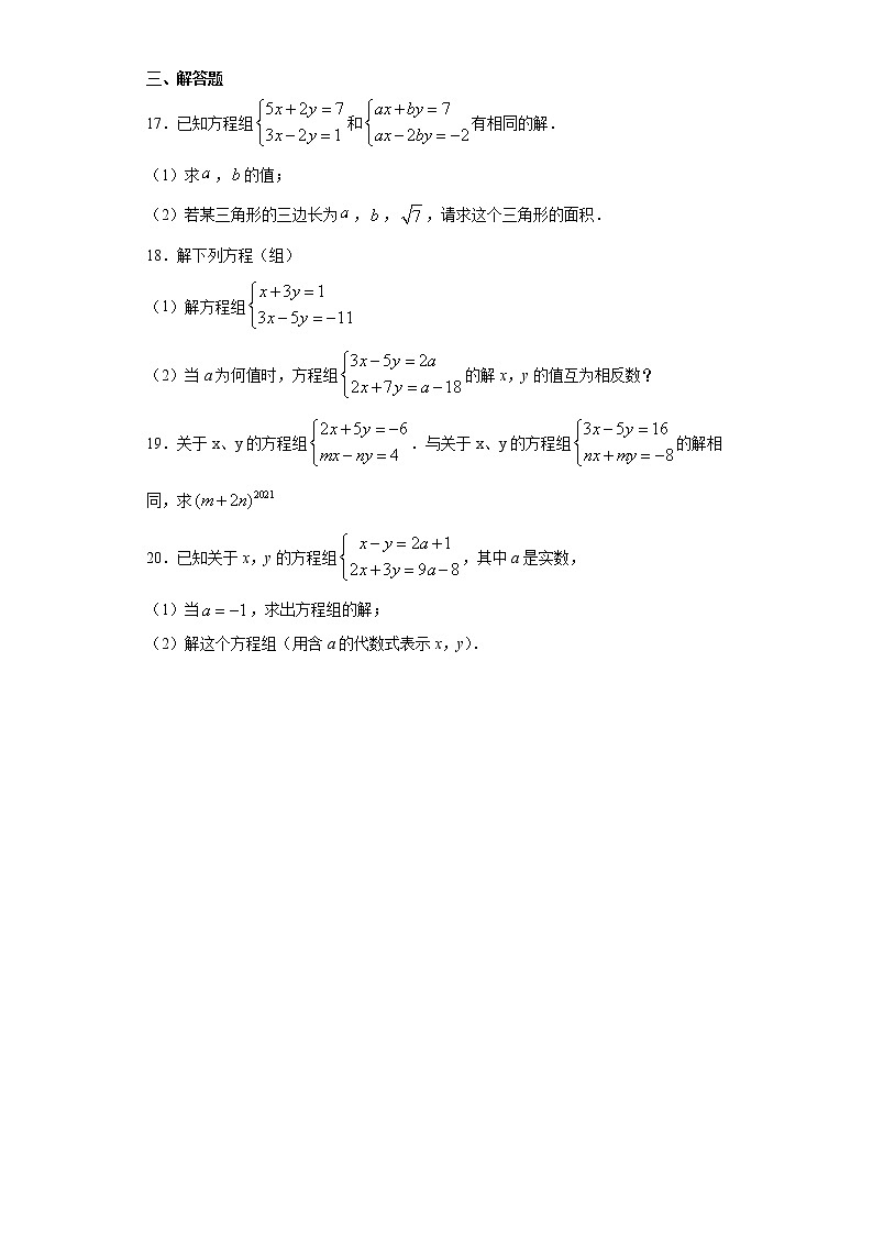 青岛版 七下  10.2二元一次方程组的解法同步课时训练（word版含答案）03