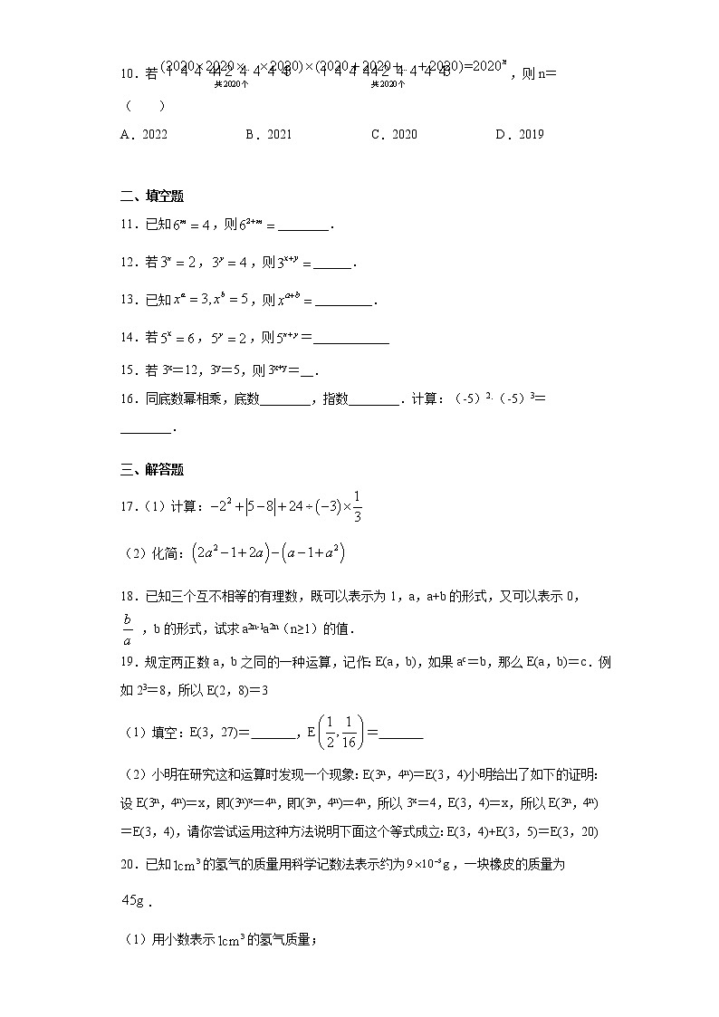 青岛版 七下  11.1同底数幂的乘法同步课时训练（word版含答案）02