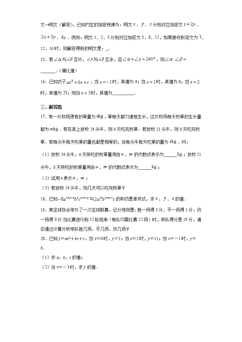 青岛版 七下  10.3三元一次方程组同步课时训练（word版含答案）03