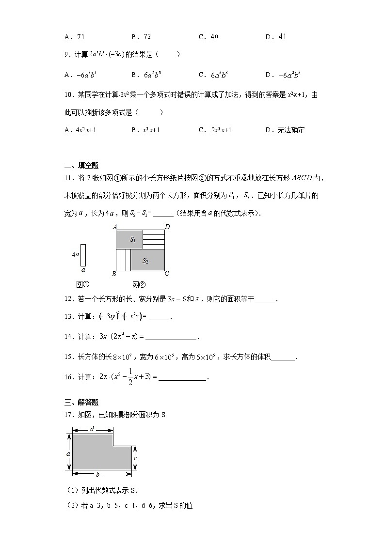 青岛版 七下  11.3单项式乘法同步课时训练（word版含答案）02