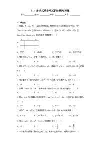 青岛版七年级下册11.4  多项式乘多项式精品课时训练