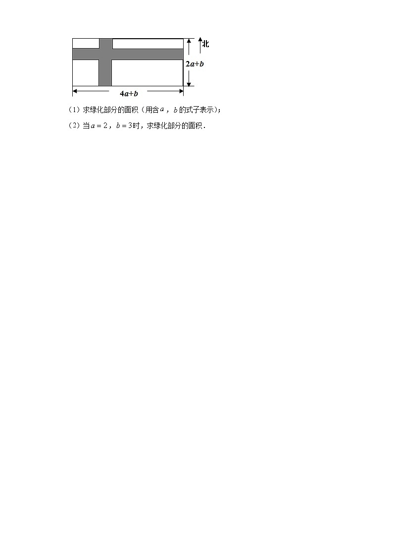 青岛版 七下  11.4多项式乘多项式同步课时训练（word版含答案）03