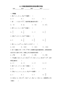 初中数学青岛版七年级下册第11章 整式的乘除11.5 同底数幂的除法精品课时训练