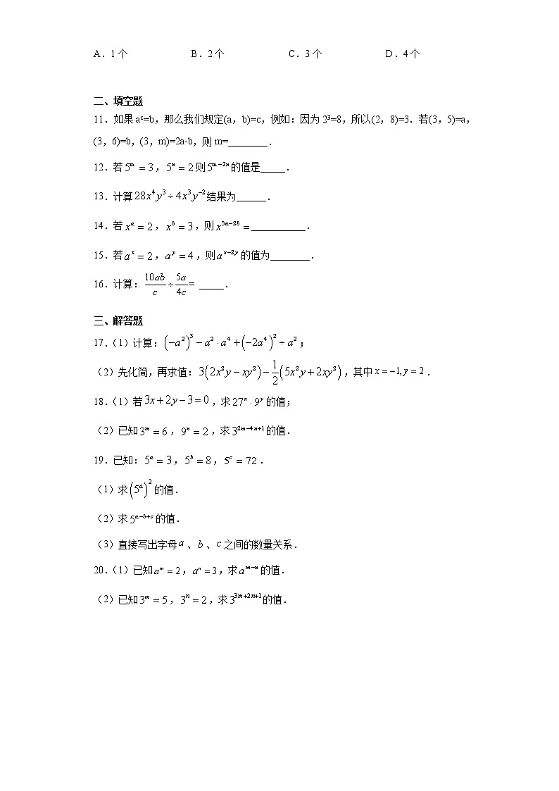 青岛版 七下  11.5同底数幂的除法同步课时训练（word版含答案）02