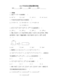 数学七年级下册12.1 平方差公式优秀同步达标检测题