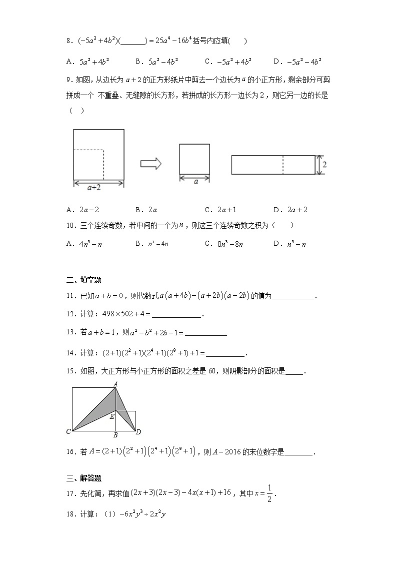 青岛版 七下  12.1平方差公式同步课时训练（word版含答案）02