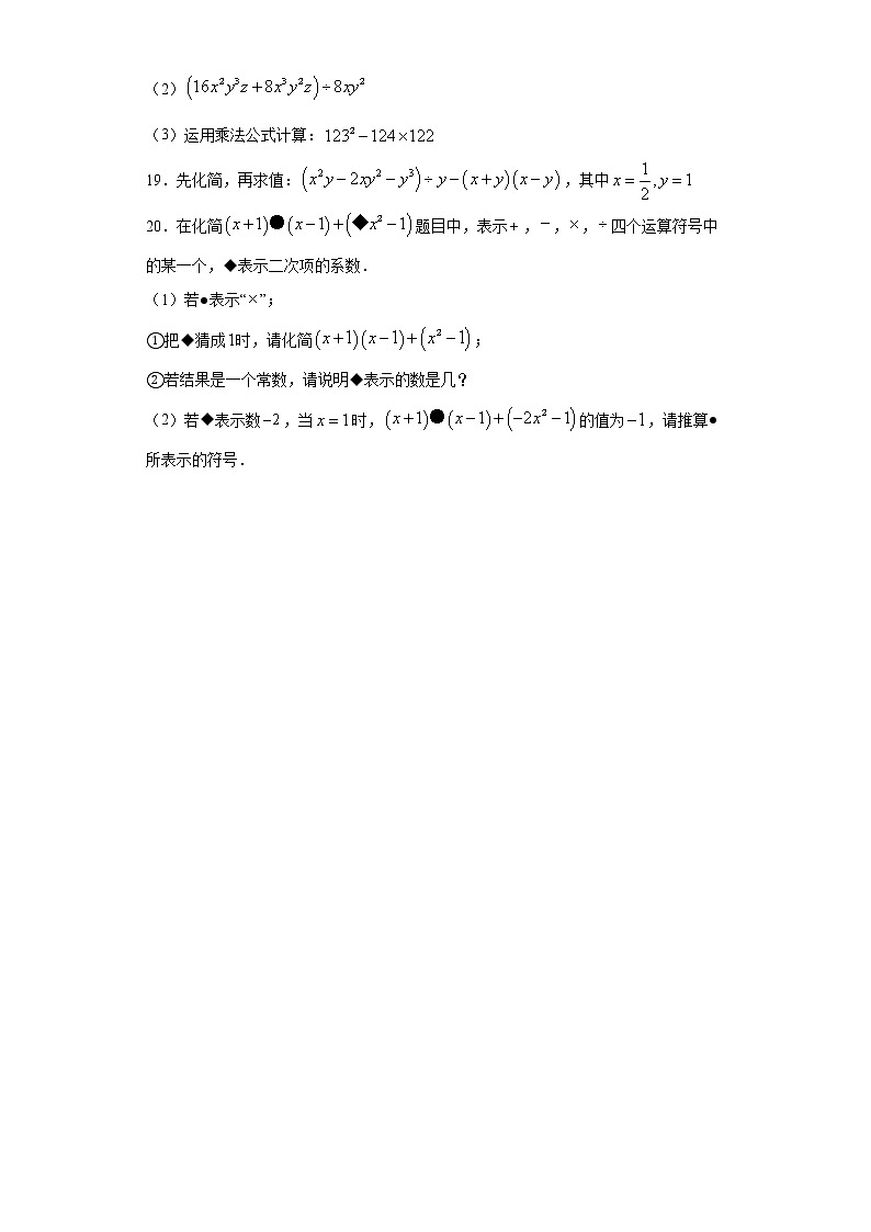 青岛版 七下  12.1平方差公式同步课时训练（word版含答案）03