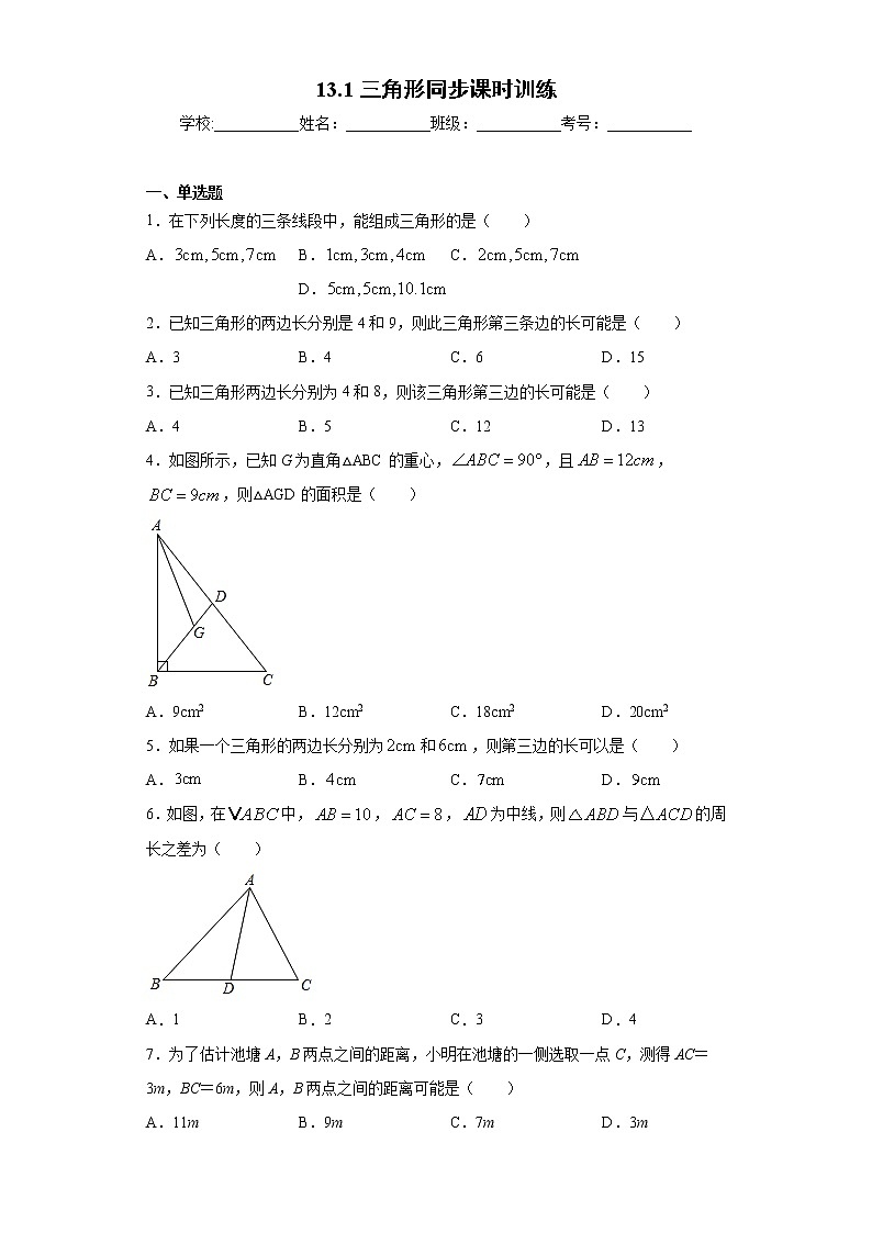 青岛版 七下  13.1三角形同步课时训练（word版含答案）01