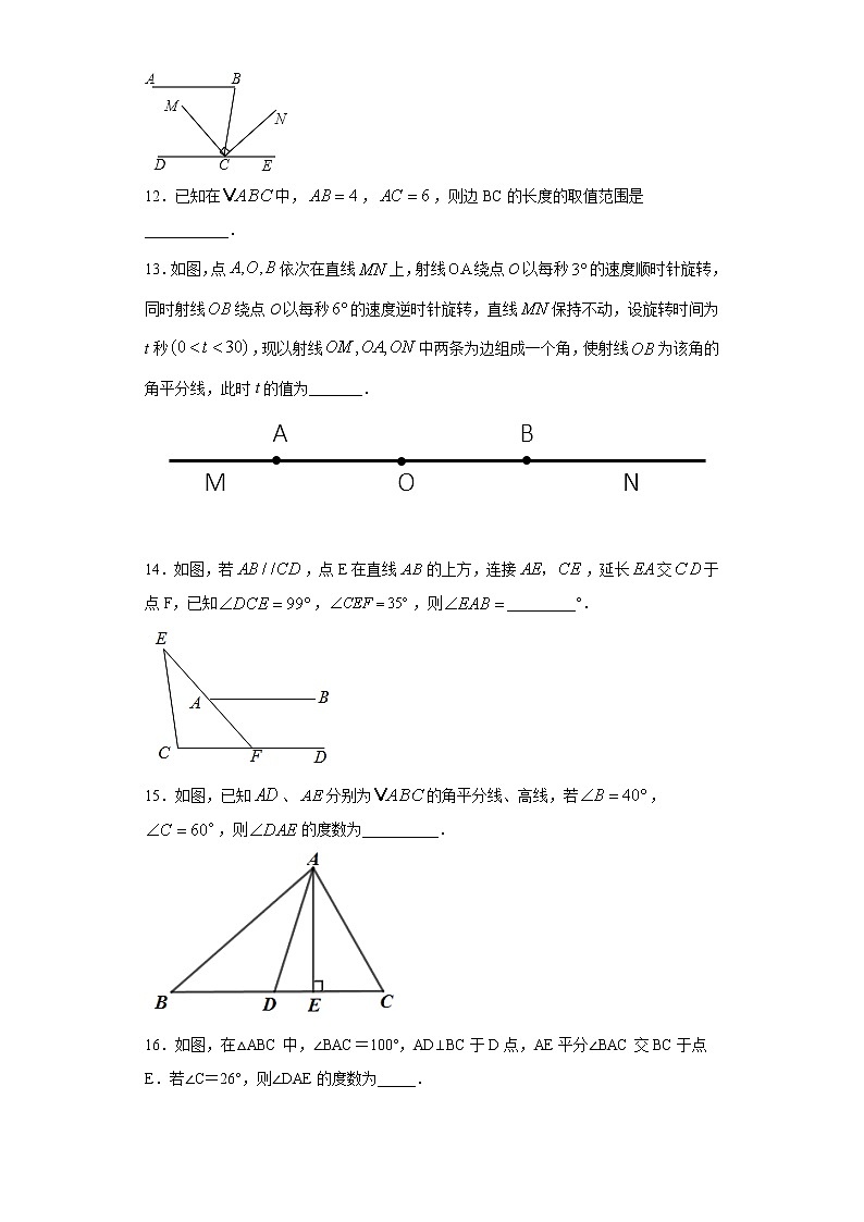 青岛版 七下  13.1三角形同步课时训练（word版含答案）03
