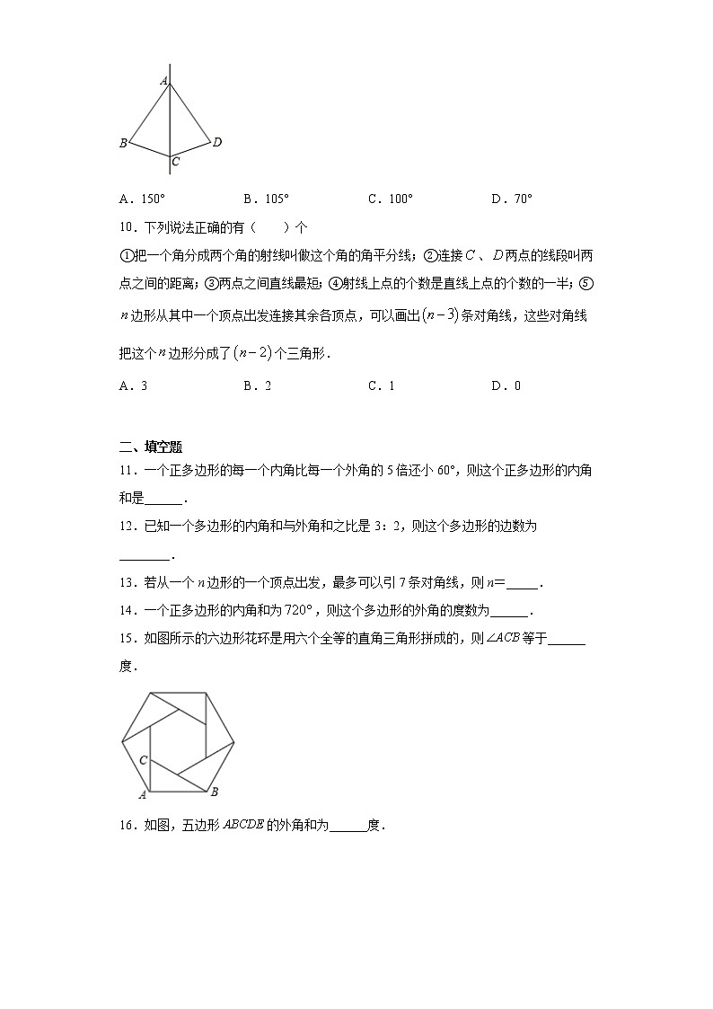 青岛版 七下   13.2多边形同步课时训练（word版含答案）02