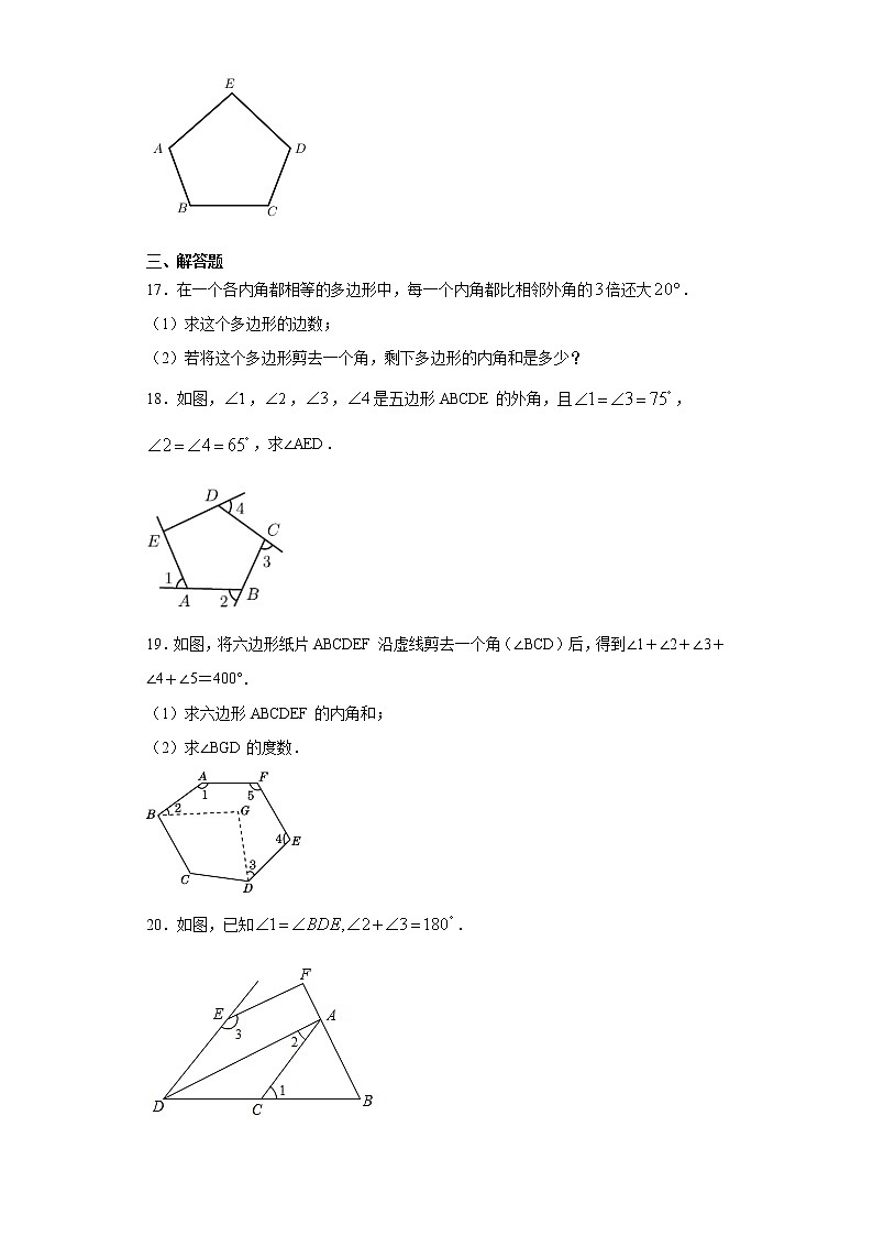 青岛版 七下   13.2多边形同步课时训练（word版含答案）03