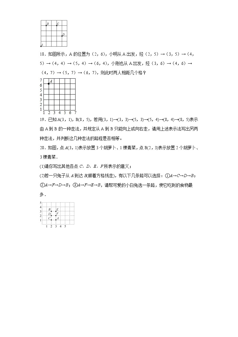 青岛版 七下  14.1用有效数对表示位置同步课时训练（word版含答案）03