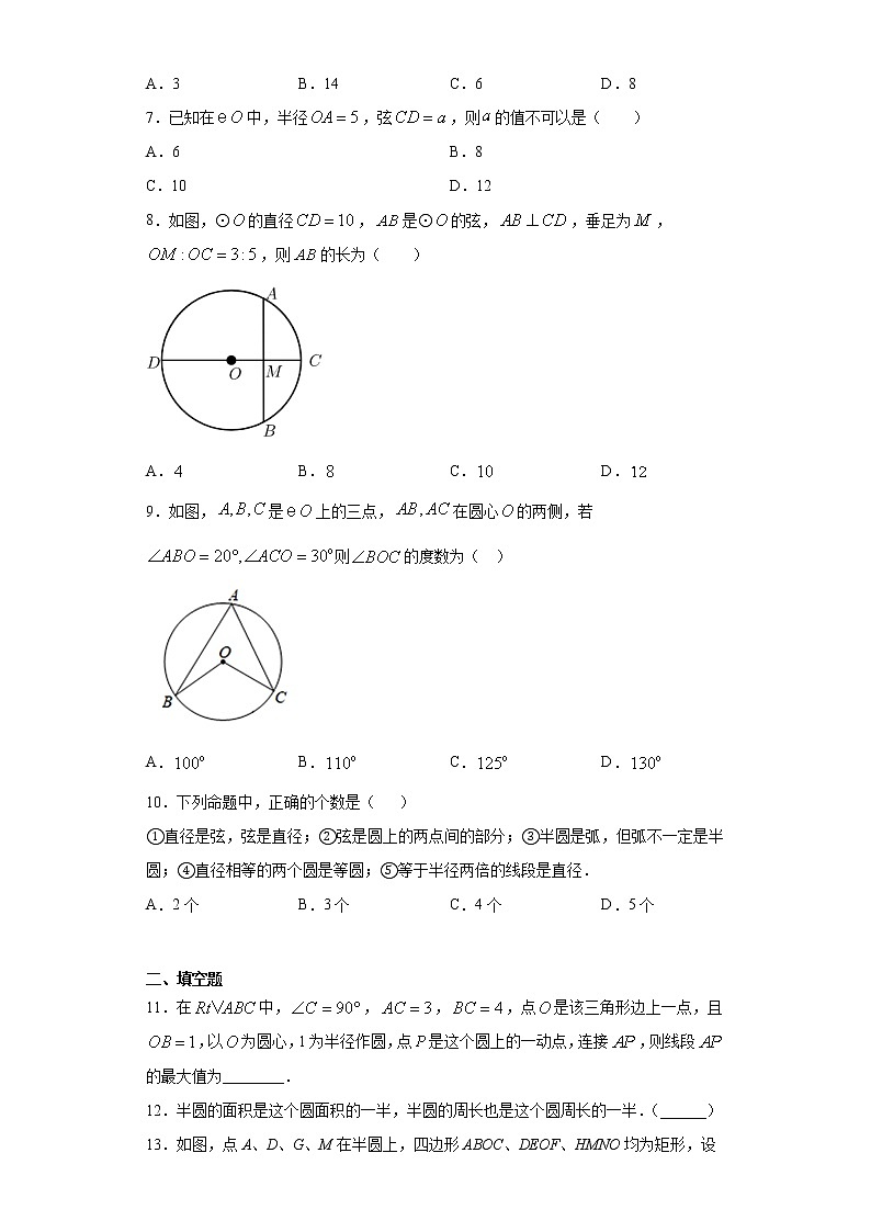 青岛版 七下  13.3圆同步课时训练（word版含答案）02