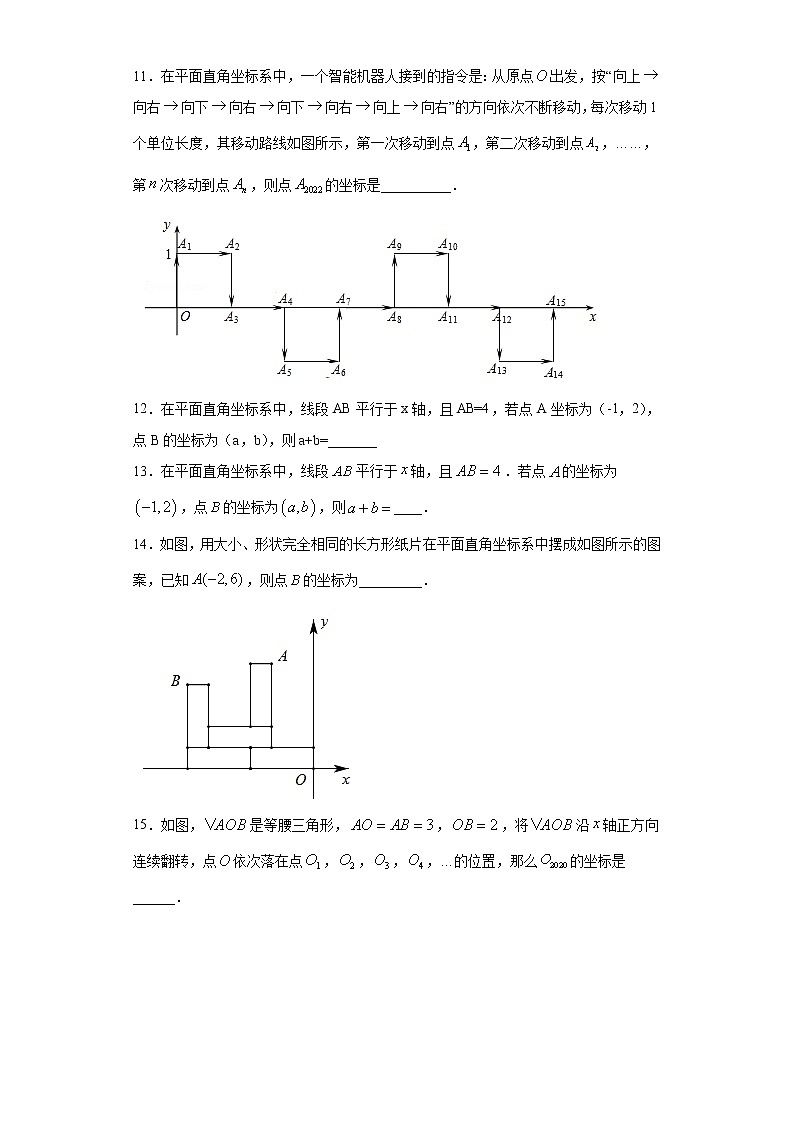 青岛版 七下  14.3直角坐标中的图形同步课时训练（word版含答案）03