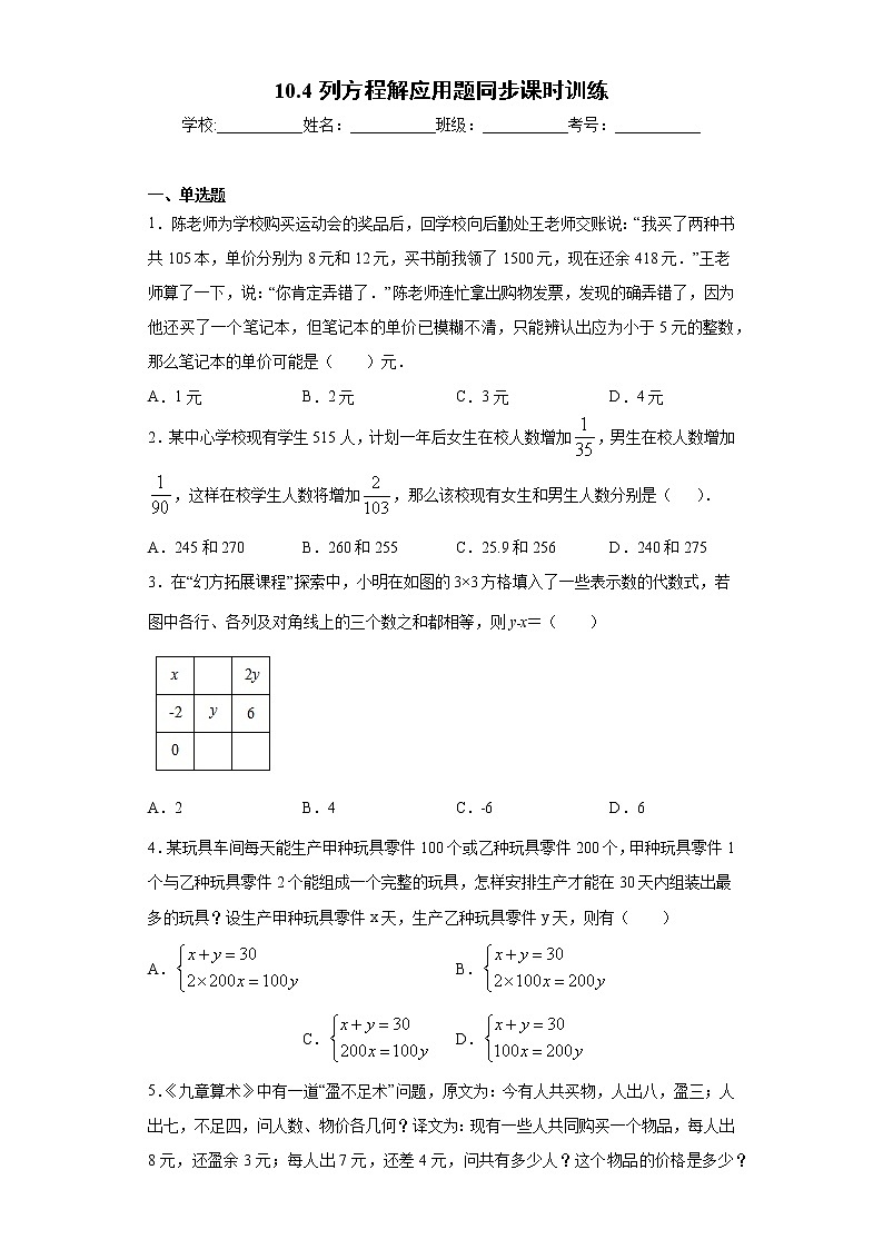 青岛版 七下  10.4列方程解应用题同步课时训练（word版含答案）01