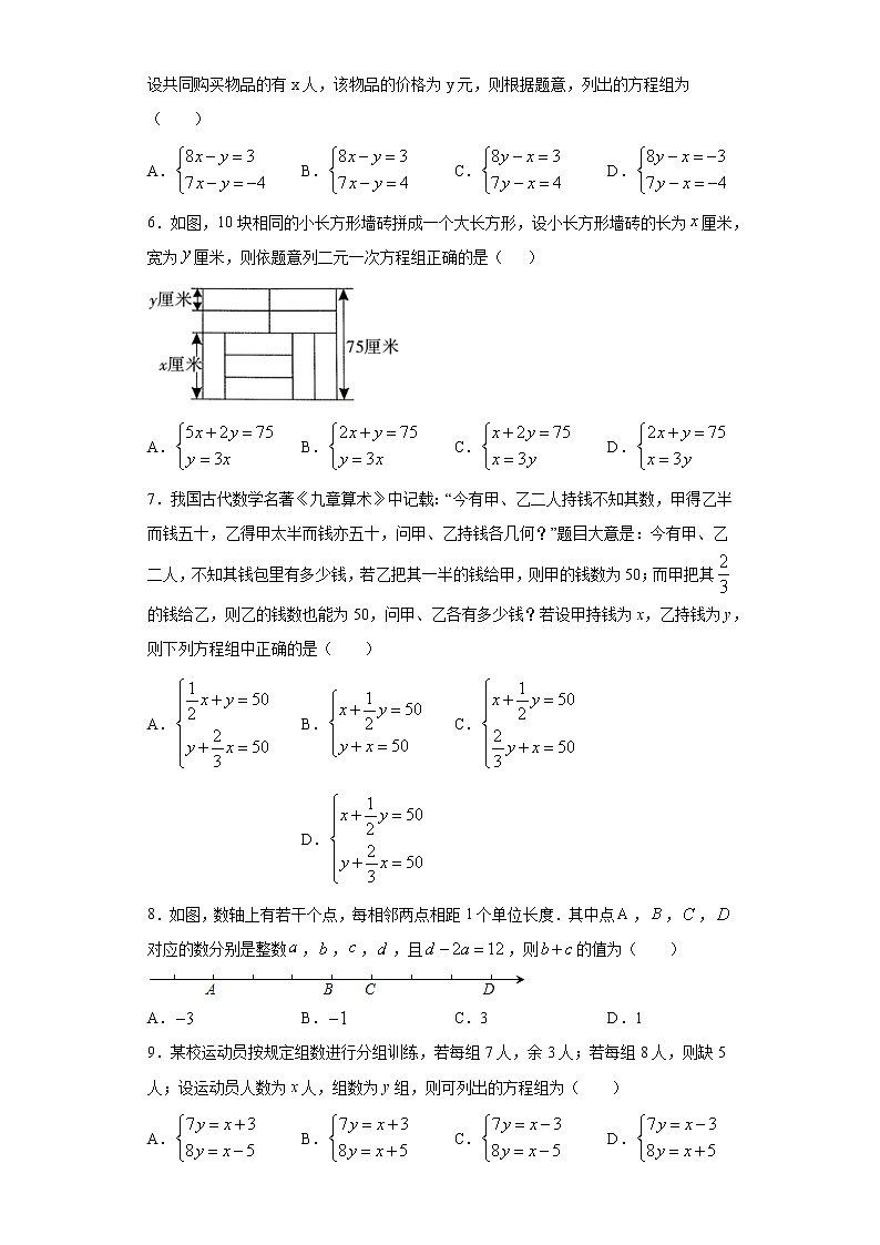 青岛版 七下  10.4列方程解应用题同步课时训练（word版含答案）02