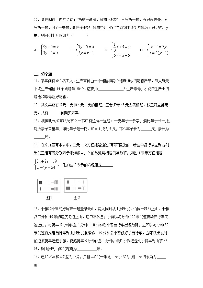 青岛版 七下  10.4列方程解应用题同步课时训练（word版含答案）03