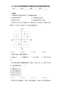 数学青岛版14.4 用方向和距离描述两个物体的相对位置精品当堂达标检测题