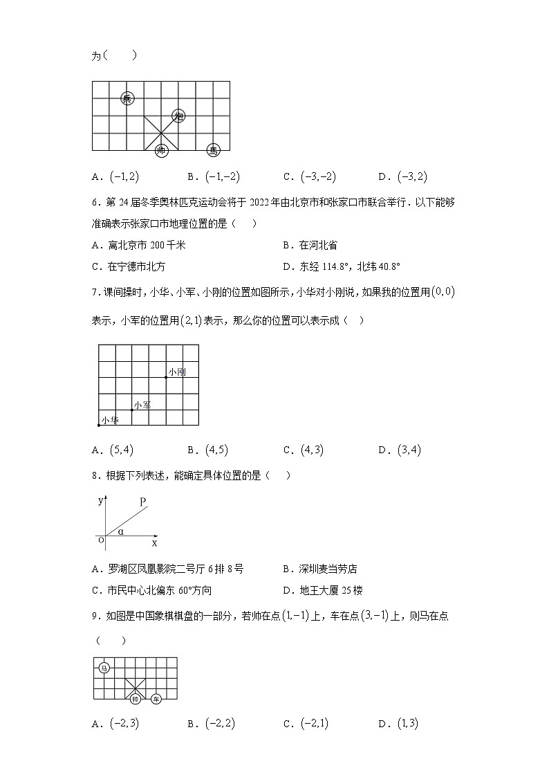 青岛版 七下  14.4用方向和距离描述两个物体的相对位置同步课时训练（word版含答案）02