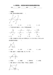 初中数学青岛版七年级下册第9章 平行线9.1 同位角、内错角、同旁内角优秀综合训练题