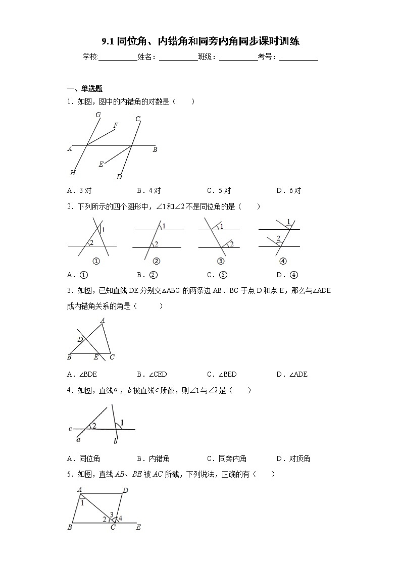 青岛版 七下  9.1同位角、内错角和同旁内角同步课时训练（word版含答案）01