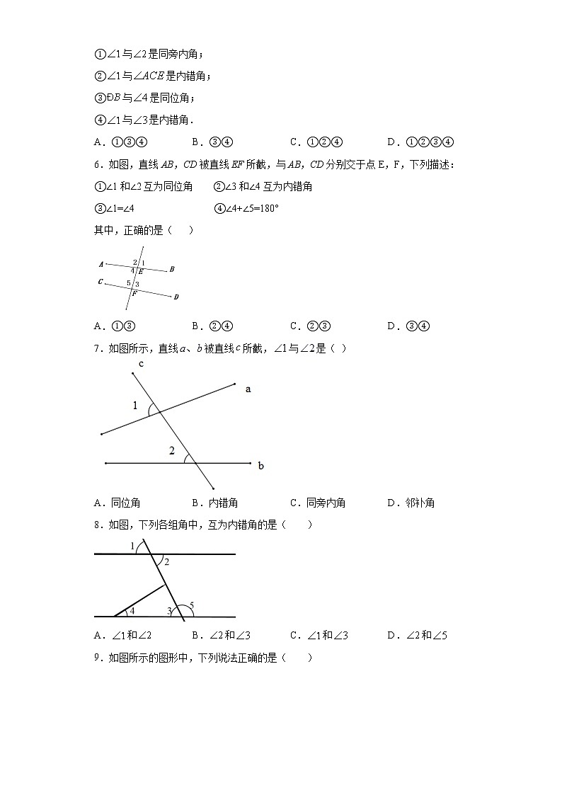 青岛版 七下  9.1同位角、内错角和同旁内角同步课时训练（word版含答案）02