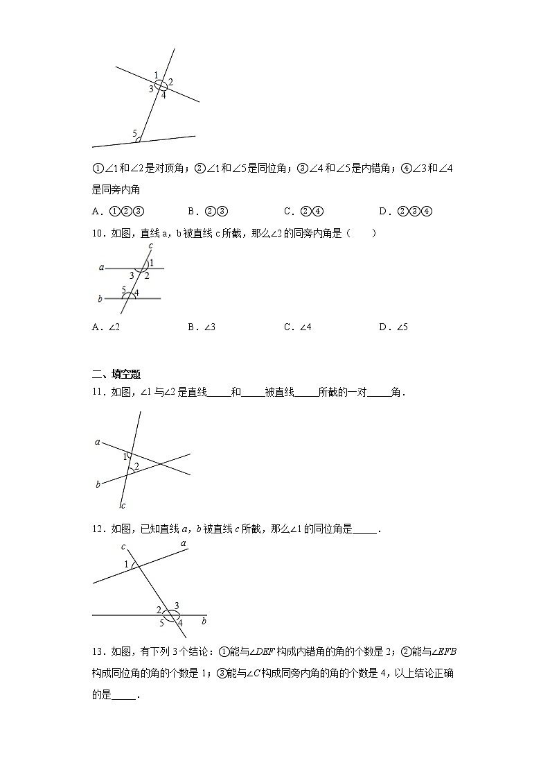 青岛版 七下  9.1同位角、内错角和同旁内角同步课时训练（word版含答案）03