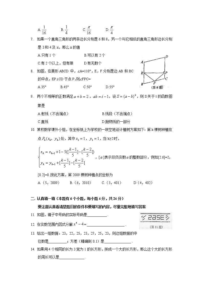 2009年杭州市中考数学试卷及答案(word版)02