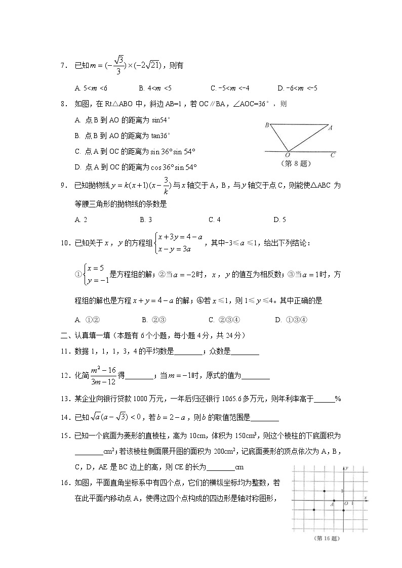 2012年杭州市中考数学试卷及答案(word版)02