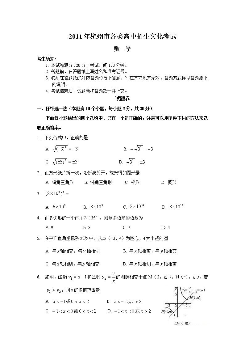 2011年杭州市中考数学试卷及答案(word版)01