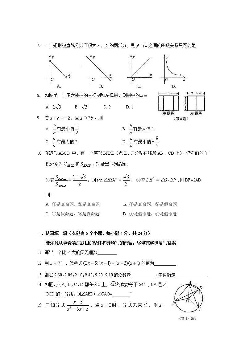 2011年杭州市中考数学试卷及答案(word版)02