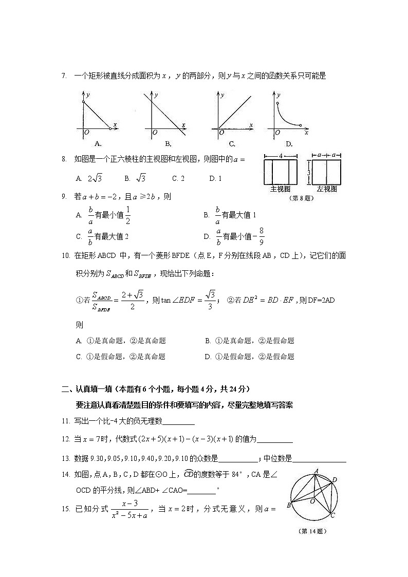 2011年杭州市中考数学试卷及答案(word版)02