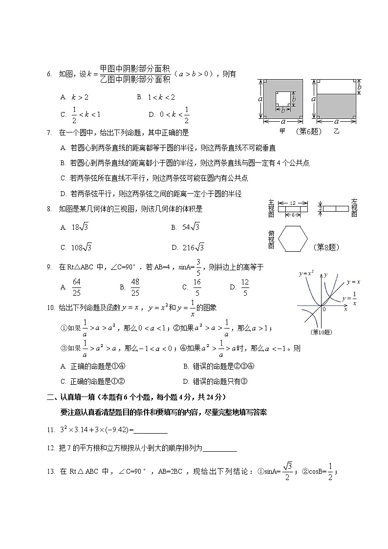 2013年杭州市中考数学试卷及答案(word版)第2页