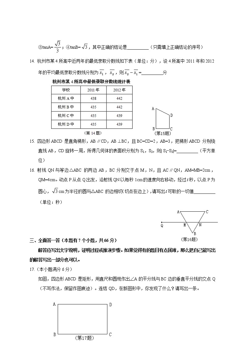 2013年杭州市中考数学试卷及答案(word版)第3页